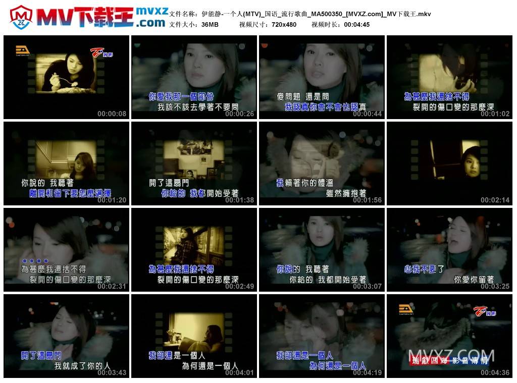 伊能静-一个人(MTV)_国语_流行歌曲_MA500350